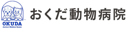 おくだ動物病院